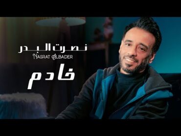 نصرت البدر  خادم / Nasrat Al Bader  Khadem [Official Music Video] (2023)