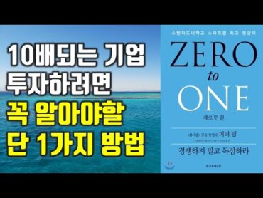 150만유튜버 신사임당을 월급노예 탈출시켜준 1권의 책 제로투원, 베스트셀러재테크자기계발세상의모든책들