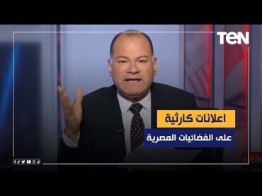 "بيحلفوا على المصحف".. تعليق ناري من الديهي على اعلانات كارثية على الفضائيات المصرية عن دواء للسكر