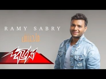 Ramy Sabry  Mahabetsh  رامي صبري  ماحبتش