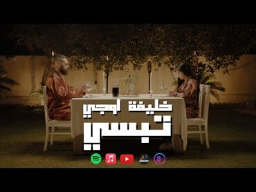 KHALIFA OG   تبسي (Official Music Video) TAPSY  خليفة او جي