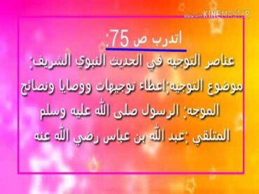 حل اتدرب وانتج ص 75 اللغة العربية السنة 2 متوسط 🌟