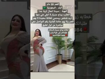 خطابه لزواج المسيار بسرية محمد بن سلمان للتواصل واتس رقمي الجديد0597097984السعودية الرياض الخليج