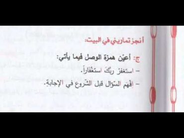 حل أنجز تماريني في البيت ص 61 اللغة العربية السنة 1 متوسط