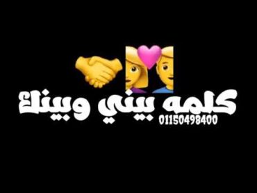 لو قالولي اختار شريك العمر هختارك 😭♥️ بجد اغنية جديده وحلوه