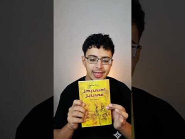 كتاب أغنى رجل في بابل كتب كتاب books اكسبلور المغرب booktok روايات ترند كتب انصح بها