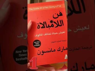 3 كتب لازم تقراهم🏆🌟👌 تطوير ذات كتب أفضل كتب قرأتها كتب books تنمية ذاتية