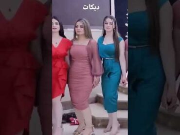 دبكات دبكة دبكه دبكات معربا احلي دبكات دي ولا ايه