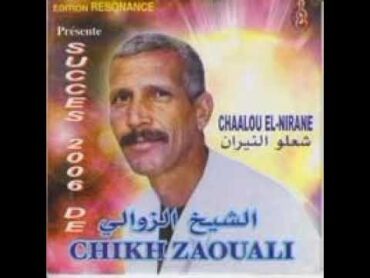 الشيخ الزوالي غلبتني أنا الدنيا Cheikh Zawali Ghalbetni ana Denya