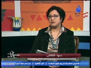 سها النقاش فى حكايات من التراث عن كتاب "وصف مصر"  مقدمة حلقة 2020/2/9