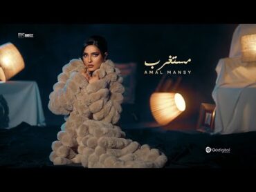 Amal Mansy  Mestghrb  Music Video 2025  امل منسي  مستغرب