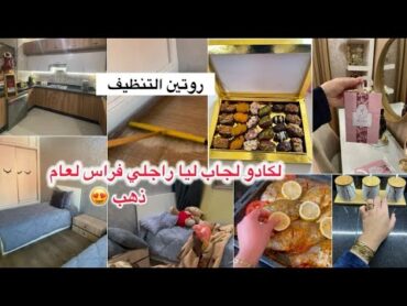 روتيني اليومي في تنظيف البيت وتعطيره✅️نظمي وقتك ومعمر شقا يغلبك👌🏻هدية رأس السنة🤭تمر معمر