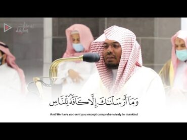 "وما أرسلناك إلا كافة للناس" تلاوة خاشعة بالأداء البياتي الشيخ د. ياسر الدوسري