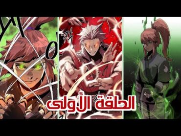 1️⃣عودة سيد السيف الاسطوري ¦¦ تغير المصير و استيقاظ تنين عائلة تانغ السام !؟ 1️⃣