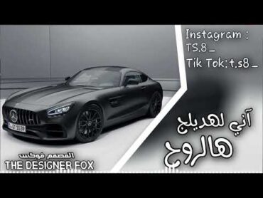 اني لهديلج هالروح  بطيء 2022           THE DESIGNER FOX