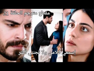 مسلسل العروس👰 مترجم من الحلقة 21جيهان ينصدم من قرارهنجر gelin مسلسل العروس مترجم الحلقة 21