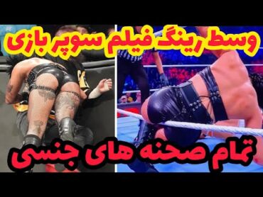 فیلم سوپ.ر وسط کشتی کج زنان  تمام صحنه های جن سی در کل تاریخ wwe