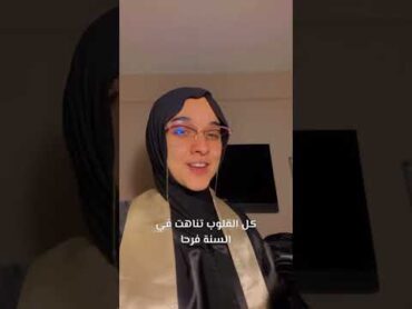 خريجة النور 🤍 اجمل اغنية للنجاح و التخرج😍 cover hijab اكسبلور singing music