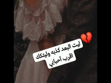 تسجيل خروج نهائي وتم حذف الصفحه💔مرت ثلاث سنين وشلون ابنسه كضيتها لاني  بميت ولا حي💔🥺