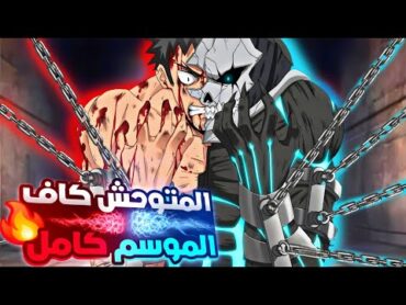 شاب كحيان تنمروا عليه فانتقل لعالم الشياطين واتحول لوحش اسطوري للأنتقام 🔥حكاية كاف💪 ملخص انمي كامل