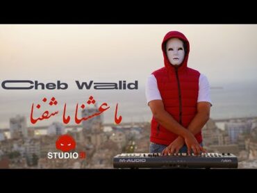 Cheb Walid  Ma 3achna Ma Chefna avec Zaki Maestro (Clip Officiel 2024)