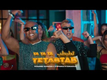 Mohamed Ramadan ft. Stefanos Pitsiniagkas  TETABTAB ( Music Video ) / أغنية تطبطب