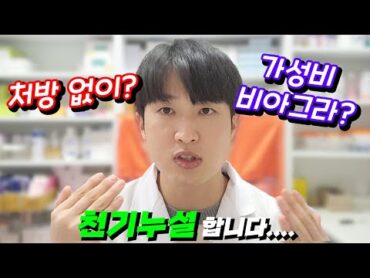 [유튜브 최초] 비아그라 싸게 먹는 꿀팁 폭로합니다