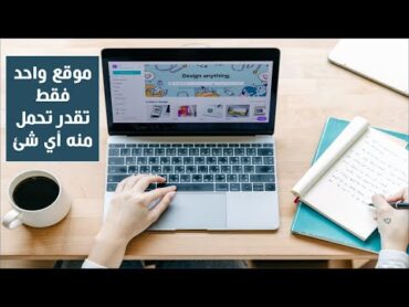 موقع واحد فقط هتقدر تحمل منه كل شئ(كتب للقراءة  أفلام وثائقية  ملفات جاهزة عن أي موضوع)