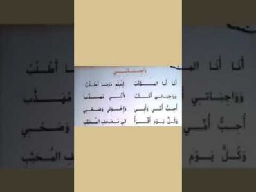 انشودة انا المؤدب "واجباتي"🥰