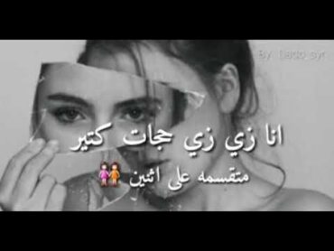 انا بنسى الغدر وبعفي وبرجع تاني وبكره ضعفيمقسومة نصين💔🙁