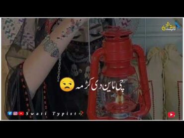 pashto zabar10 song  پہ زان می شک شی جوڑ مین دی کڑمہ  like subscribe share @SwatiTypist9979