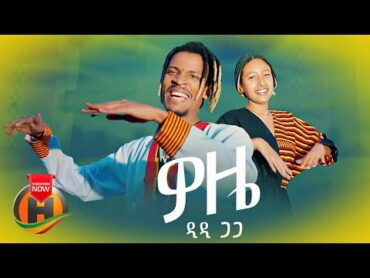 DIDI GAGA  WOZE  ዎዜ  New Ethiopian Music 2022 (Official Video)