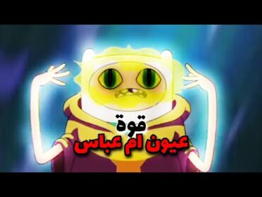 تحشيش وقت المغامرة 😂  فين وجيك  الجزء التاني