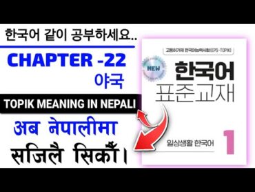 Eps new book Chapter 22 meaning  eps topik meaning  2025 new book lesson wise meaning  epsnewbook