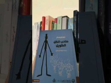 تقييمي لأربع روايات قرأتها مؤخرا