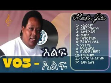 እልፍ እልፍ   V03   MESFIN GUTU   Full Album Old Protestant Mezmur 1