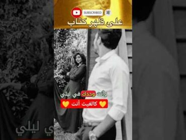 كالغيث أنت قليل منك يكفيني! ♥️🌹  شعر غزل فصيح  أبيات شعر جميلة وقصيرة  قصائد  على ظهر كتاب