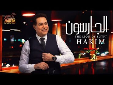 Hakim  El Garson  Official Music Video Lyrics  2019  حكيم  الجارسون  الفيديو الرسمى