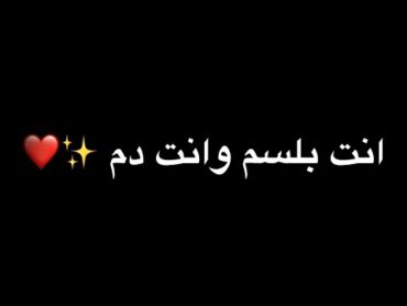 انت بلسم وانت دم ❤️🌹 شلون انساك /كروما شاشه سوداء /لطميات روعه /تصميم شاشات سوداء