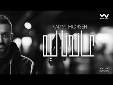 Karim Mohsen  Aanedna Leeh (Lyrics Video)  كريم محسن  عاندنا ليه