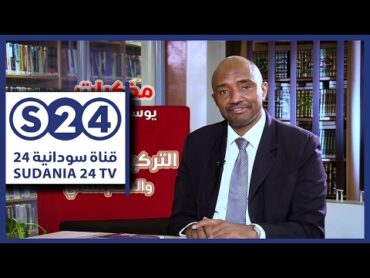 كتاب "مذكرات يوسف ميخائيل، التركية والمهدية والحكم الثنائي" الحلقة الأولى  الوراق