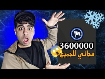 اقوه وأخطر ثغرا في FC MOBILE 😱 اكثر من 3 مليون نقاط دوري مجاناً 🔥