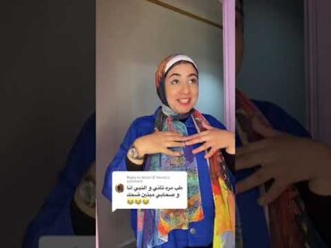 تقليد الفنانه عبله كامله علي اغنيه مروان موسي الجديده علي قد الجيب ما يجيب ..