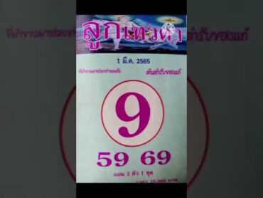 Thai lottery results Total pass 17/1/2025