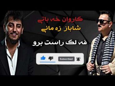 کاروان خەباتی و شاباز زەمانی فەلەک راست بروkarwan xabati w shabaz zamani falak rast bro