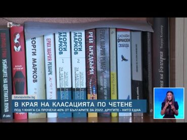 България е на едно от последните места в ЕС по четене на книги  БТВ