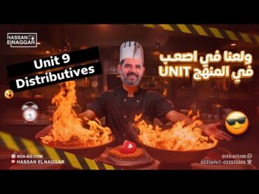 لايفاقوى Unit فى المنهجUnit 9 )Distributives(الصف الثالث الثانوىبابا حبيبك مستر حسن النجار