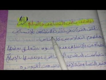 تقليص نص التضامن والسلم ص 66