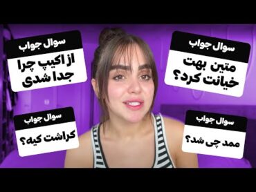 ناگفته هایی که پنج سال راجع بهش سکوت کردم ❗️