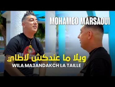 MOHAMED MARSAOUI 2022  ويلا ما عندكش لاطاي ○ Vidéo Music Officiel TikTok